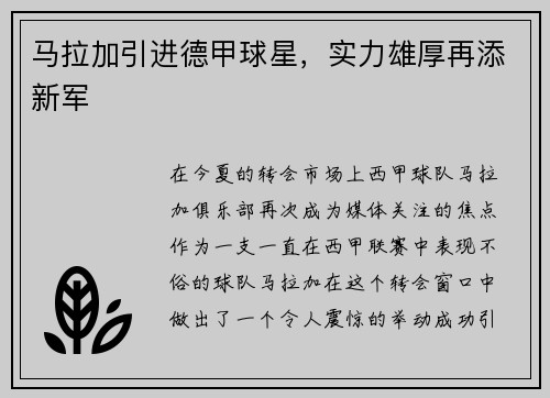 马拉加引进德甲球星，实力雄厚再添新军