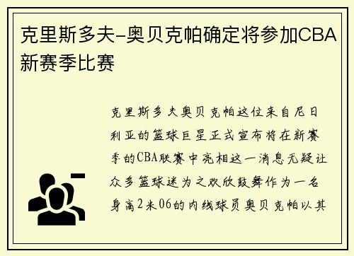 克里斯多夫-奥贝克帕确定将参加CBA新赛季比赛